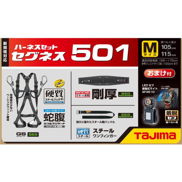 Tajima タジマ セグネス501 M (SEGNES501) ランヤード一体型