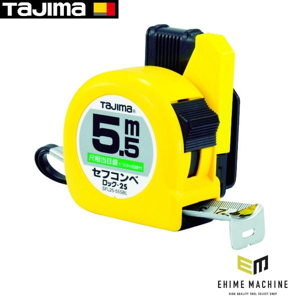 Tajima（タジマ） コンベックス セフコンベロック-25 5.5m 尺相当目盛