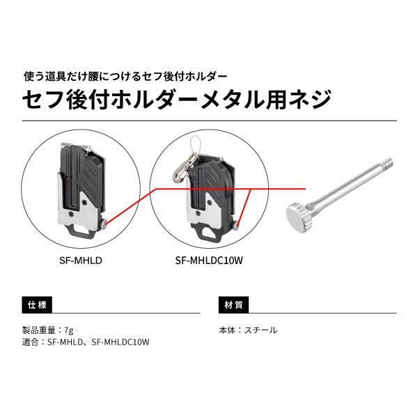 タジマ セフ後付ホルダーメタル用ネジ SFMHLDNEJI｜ehimemachine｜02