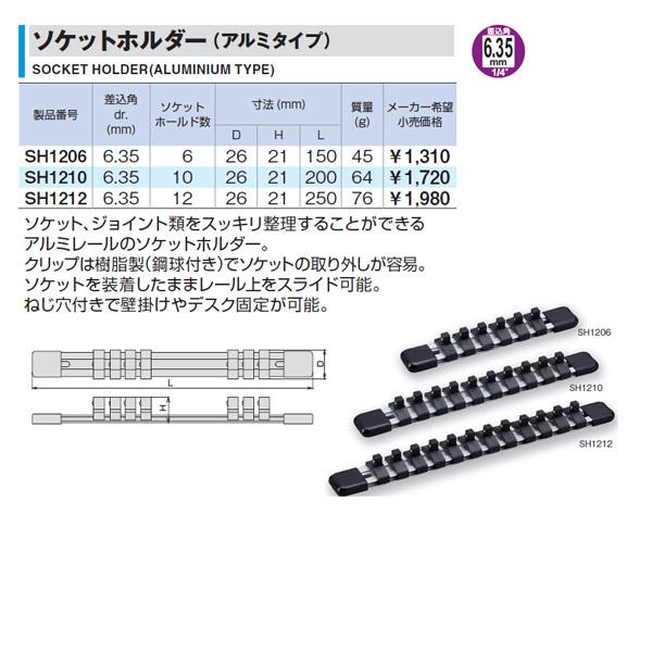 TONE トネ 6.3sq. ソケットホルダー （アルミタイプ） SH1212｜ehimemachine｜05