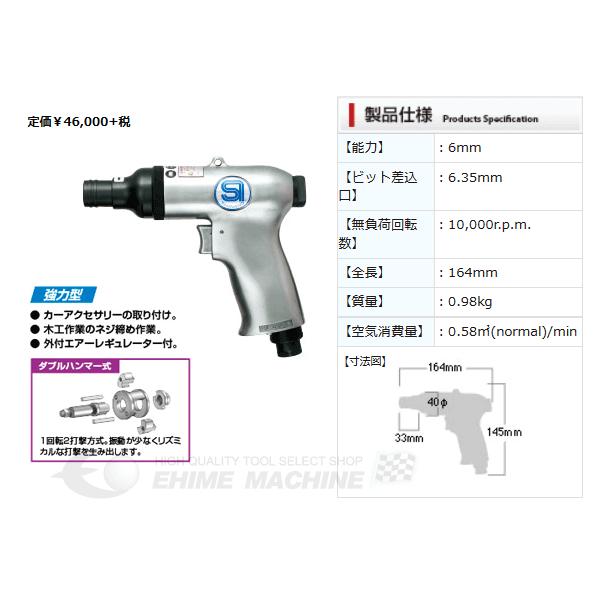 信濃機販 SI-1065D インパクトドライバー SHINANO シナノ : si-1065d