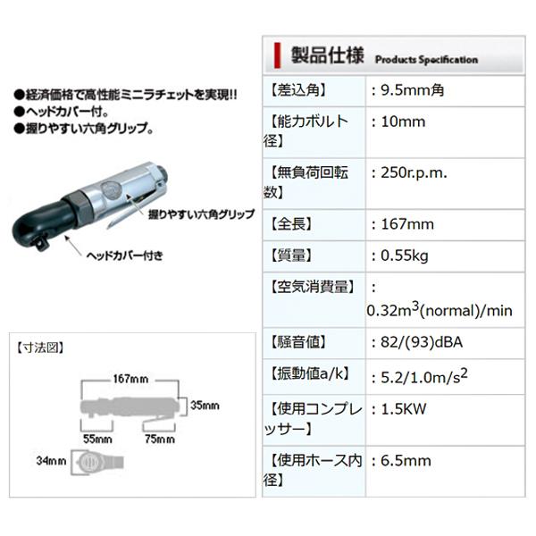 限定特価】限定特価 SHINANO SI-1209 9.5sq.エアーミニラチェット