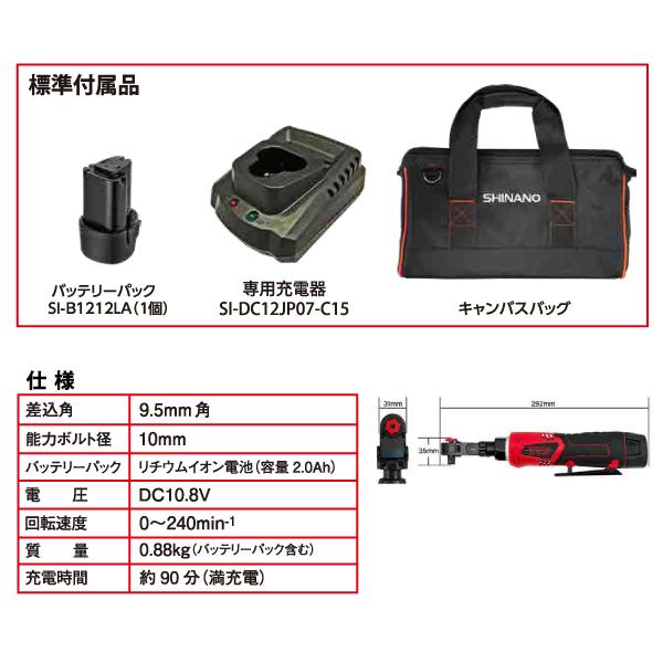 信濃機販（SHINANO） SHINANO SI-124R-1 10.8V 9.5sq コードレス