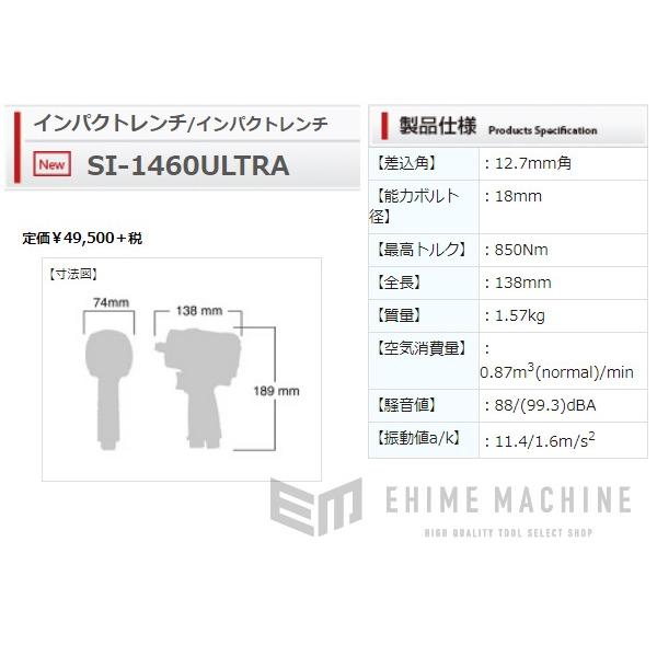 信濃機販（SHINANO） SHINANO SHINANO SI-1460ULTRA 12.7sq.ショート
