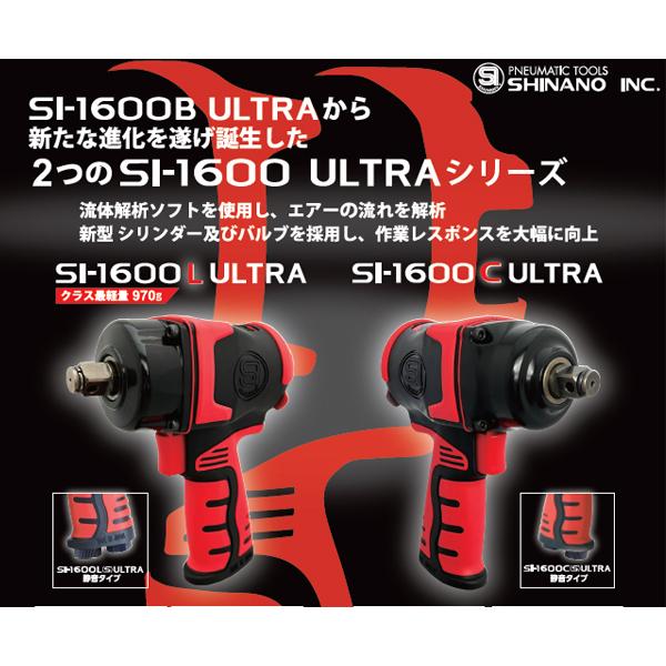 信濃機販（SHINANO） インパクトレンチ 12.7mm角 SI-1600C(S)ULTRA