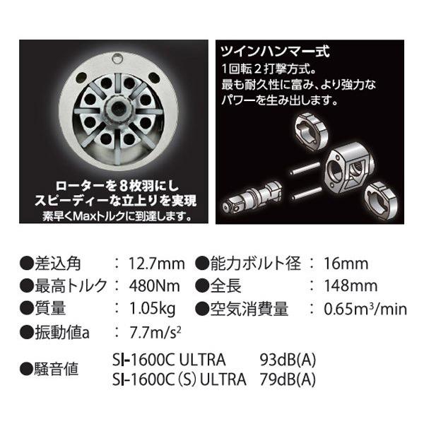 信濃機販（SHINANO） インパクトレンチ 12.7mm角 SI-1600C(S)ULTRA