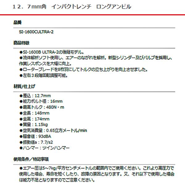 信濃機販（SHINANO） インパクトレンチ ロングアンビル 12.7mm角 SI 