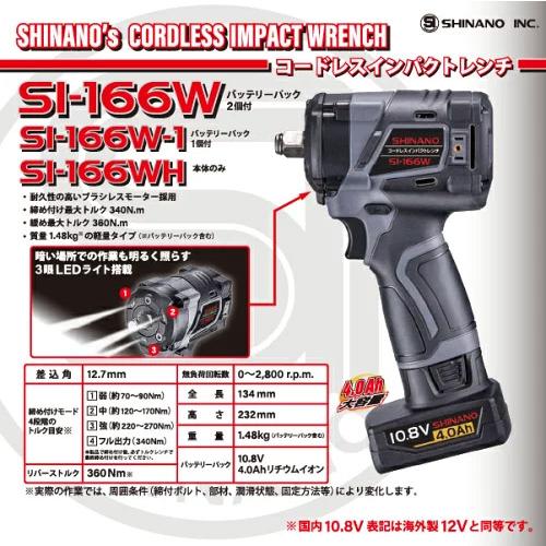 信濃機販（SHINANO） SHINANO SI-166W 12.7sq. 10.8Vコードレス