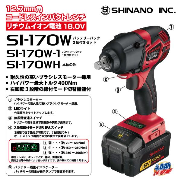 信濃機販 SHINANO 18V コードレスインパクトレンチ 12.7mm角 SI-170W 