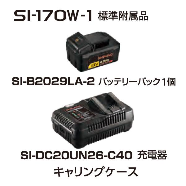 信濃機販 SHINANO 18V コードレスインパクトレンチ 12.7mm角 SI-170W 