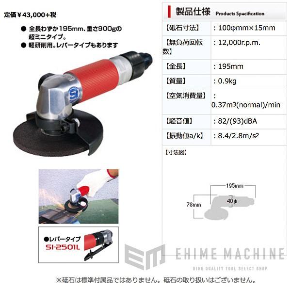 信濃機販 SHINANO SI-2501 ディスクグラインダー シナノ 信濃機販 SHINANO SI-2501 ディスクグラインダー シナノ