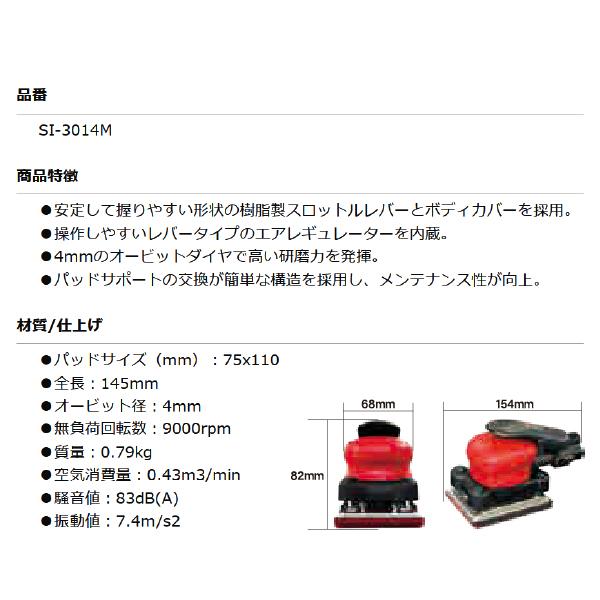 シナノ SI-3014M オービタルサンダー 吸塵式 パッド75x110mm シナノ SI-3014M オービタルサンダー 吸塵式 パッド75x110mm