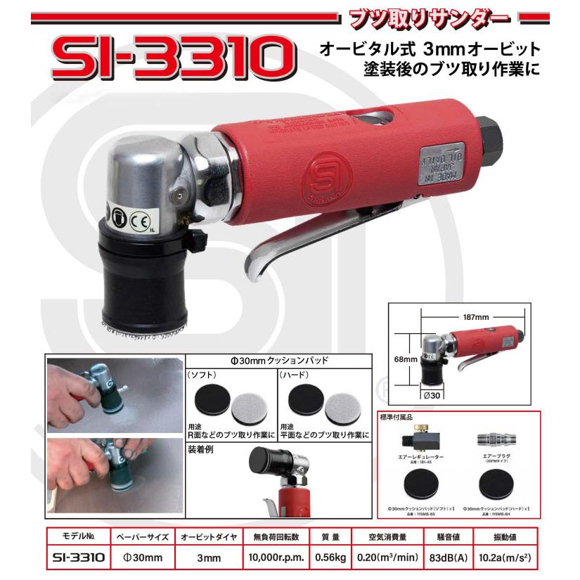 信濃機販（SHINANO） シナノ ブツ取りサンダー φ30mmパッド ダブル