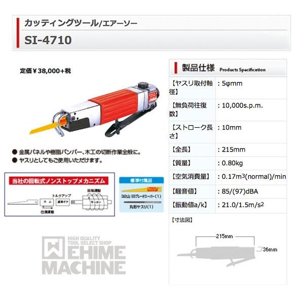 信濃機販 SI-4710 エアーソー SHINANO シナノ : エヒメマシン 信濃機販 SI-4710 エアーソー SHINANO シナノ : エヒメマシン