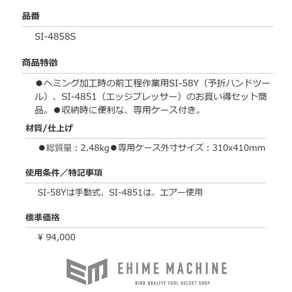 SHINANO ホイールアーチフランジ加工ツールセット シナノ SI-4858S 信濃機販｜ehimemachine｜14