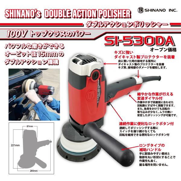 SHINANO 850Wハイパワー ダブルアクションポリッシャー パッドバフセット SI-530DA 電動ポリッシャー 磨き作業 シナノ 信濃機販｜ehimemachine｜02