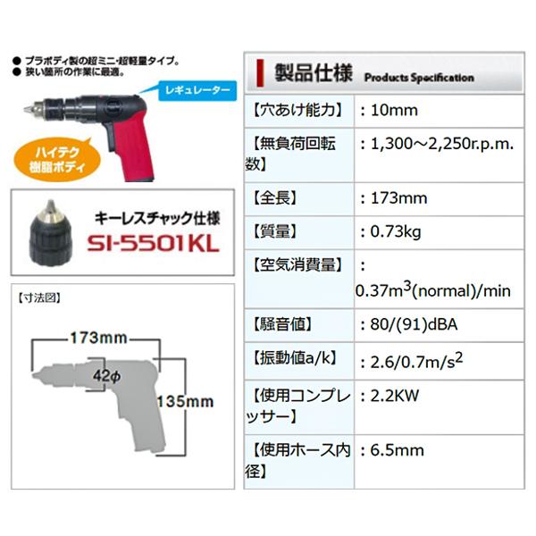 信濃機販 SI-5501KL エアードリル SHINANO シナノ 信濃機販 SI-5501KL エアードリル SHINANO シナノ