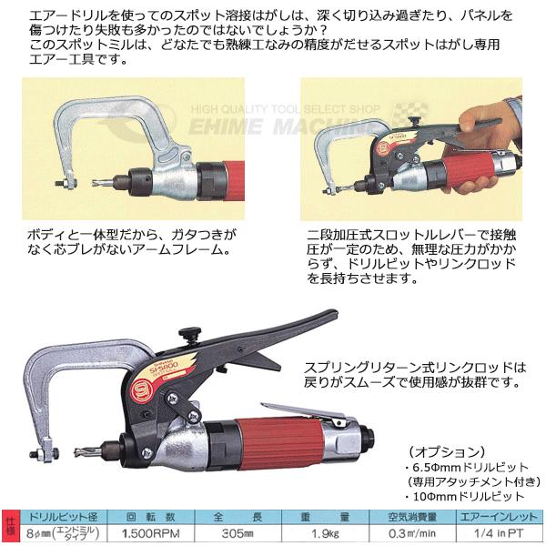 信濃機販 SI-5800 スポットはがし SHINANO シナノ : エヒメマシン 