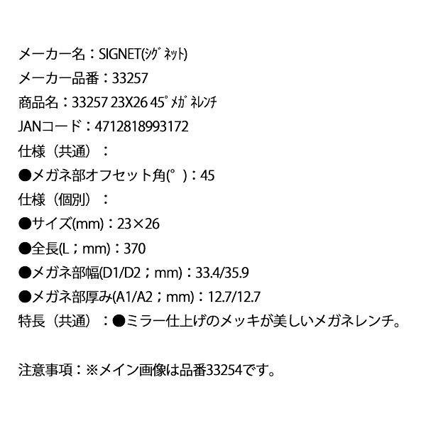 SIGNET（シグネット） 23X26 45゜メガネレンチ (33257)(4712818993172) : エヒメマシン Yahoo ...