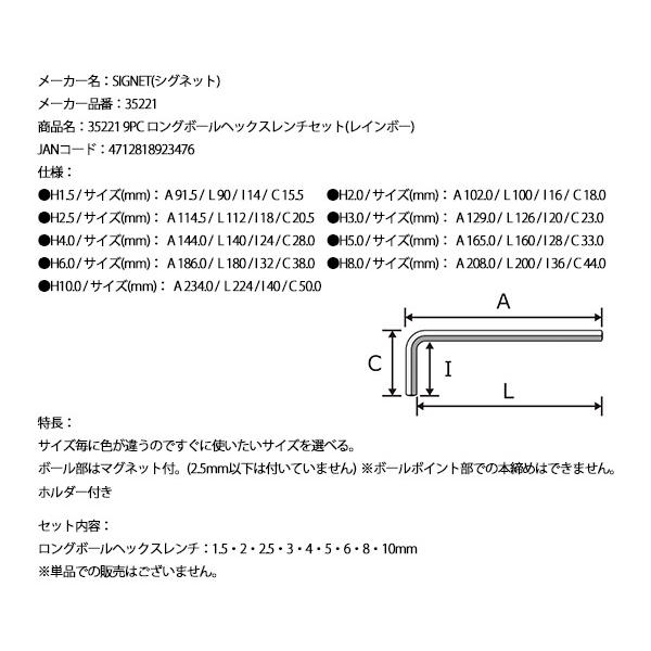SIGNET（シグネット） 9PC ロングボールヘックスレンチセット