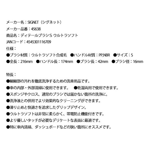 SIGNET（シグネット） ディテールブラシS ウルトラソフト (45638)(4545301116709) : エヒメマシン Yahoo ...