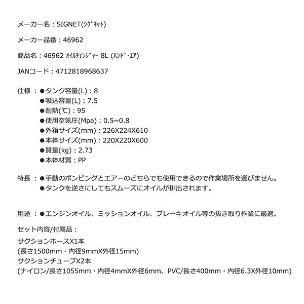 SIGNET 46962 オイルチェンジャー 8L シグネット ハンド、エア SIGNET 46962 オイルチェンジャー 8L シグネット ハンド、エア