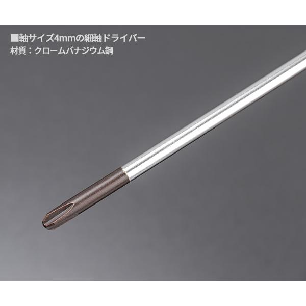 SIGNET（シグネット） 細軸プラスドライバー No.2×100mm スリム