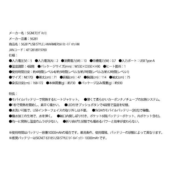 シグネット USB STYLE J-WARMERウルトラヒートジャケットM (56281)(4712818919769) SIGNET_7