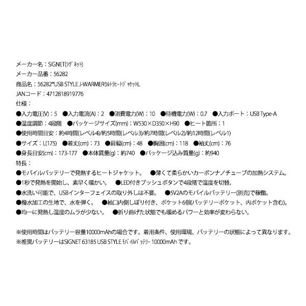 シグネット USB STYLE J-WARMERウルトラヒートジャケットL (56282)(4712818919776) SIGNET_7