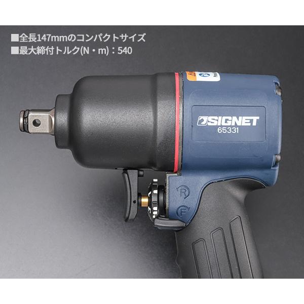 SIGNET（シグネット） 1/2DR 軽量コンパクト型エアーインパクトレンチ