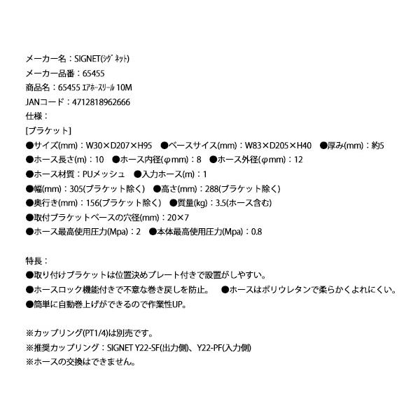 SIGNET（シグネット） エアホースリール 10M (65455)(4712818962666