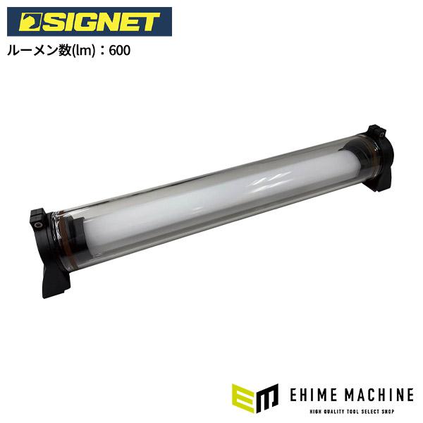 SIGNET（シグネット） USB充電式耐油LEDライト マグネット付 410mm (96096)(4712818646047) : エヒメ ...