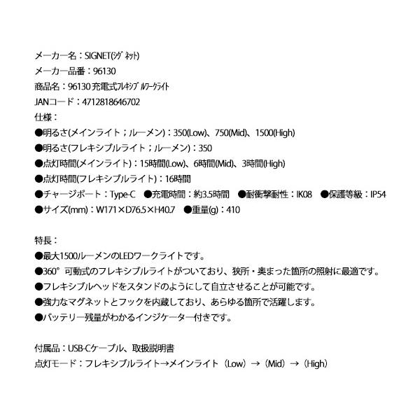 SIGNET（シグネット） 【5月の特価品】シグネット 充電式フレキシブル