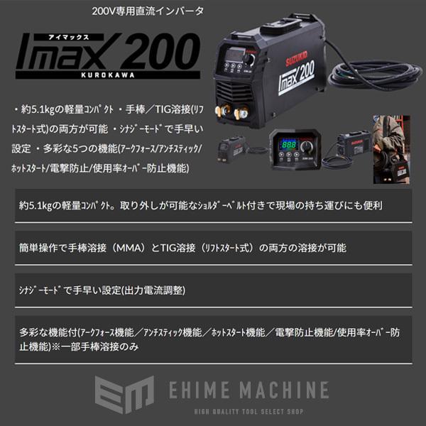 [メーカー直送品] SUZUKID SIM-200 200V専用直流インバータ アーク溶接機 アイマックス200 スター電器 | SUZUKID | 10