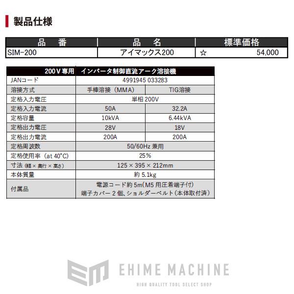 [メーカー直送品] SUZUKID SIM-200 200V専用直流インバータ アーク溶接機 アイマックス200 スター電器 | SUZUKID | 12