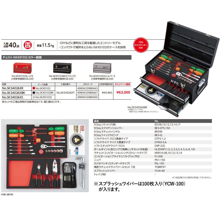 KTC 【特典付】 KTC SK34026XR 9.5sq. 工具セット 40点 京都機械工具