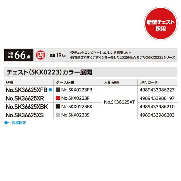 KTC 【特典付】2025SK限定カラー SK36625XFB 9.5sq. 工具セット KTC 【特典付】2025SK限定カラー SK36625XFB 9.5sq. 工具セット