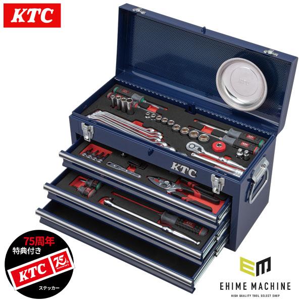 KTC 【特典付】KTC スタンダードセット[66点] ネイビー 工具セット 差