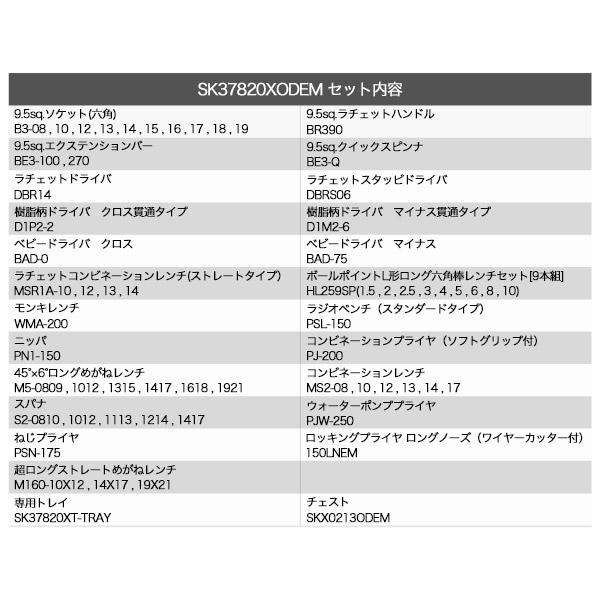 KTC SK37820XODEM 9.5sq. 78点工具セット オリーブドラブ オリジナルツールセット SKX0213ODEM BR390 採用｜ehimemachine｜14