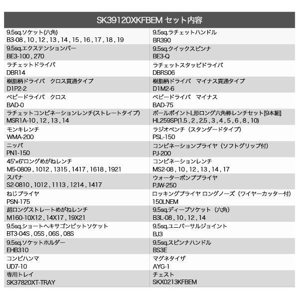 KTC SK39120XKFBEM 9.5sq. 91点工具セット キングフィッシャーブルー SKX0213KFBEM BR390 採用 ツールセット｜ehimemachine｜15