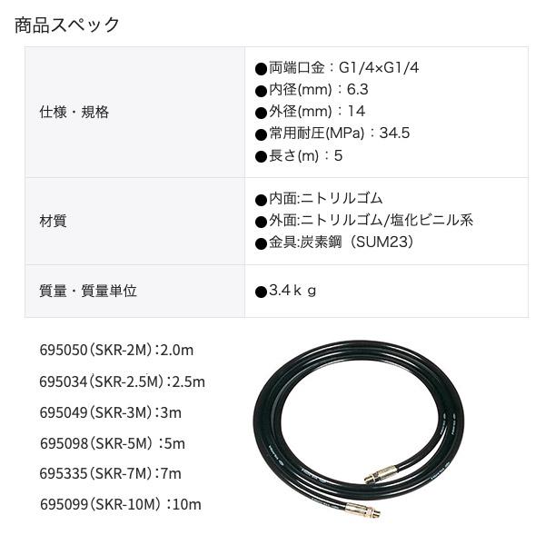 yamada グリース用高圧ホース 5m 695098 SKR-5M ヤマダコーポレーションの画像