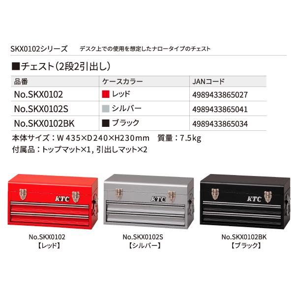KTC ツールチェスト SKX0102 レッド 工具箱 ツールケース 京都機械工具