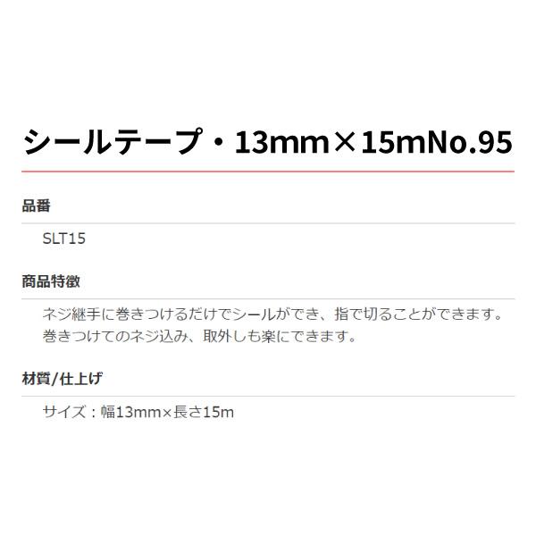 日東工業 日東 NITOFLON（ニトフロン） パイプシール 幅13mmX長さ15m