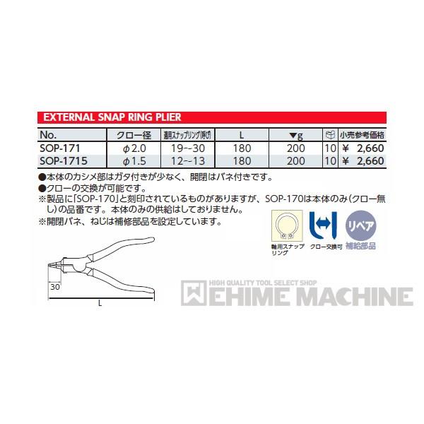 KTC 直型スナップリングプライヤ軸用 SOP-171 【ネコポス対応】｜ehimemachine｜06