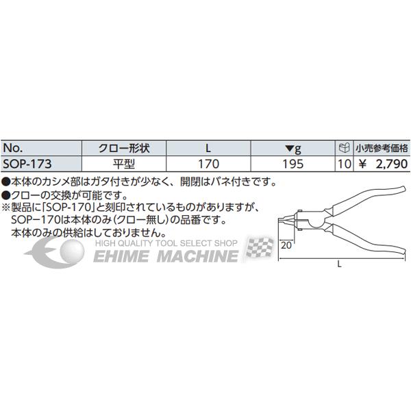 KTC 平型スナップリングプライヤ軸用 SOP-173 : エヒメマシン Yahoo