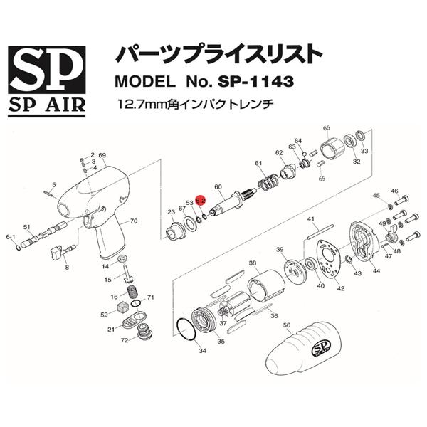 [部品・代引き不可] SP AIR SP-1143用パーツ 53030  SP-1143-No.6-2