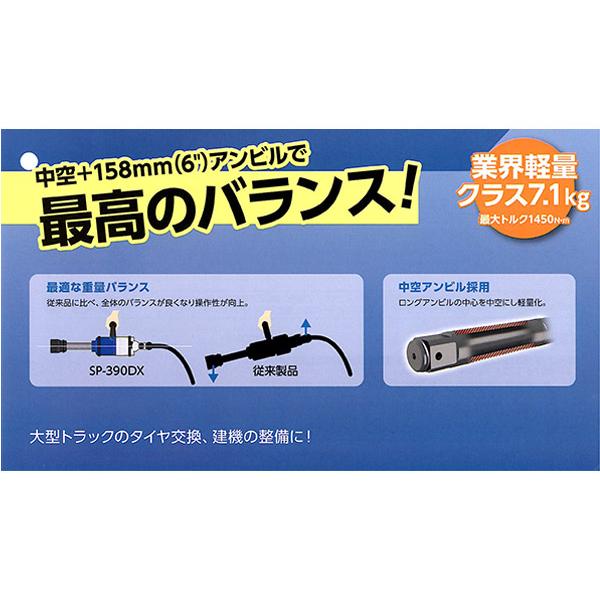 SP AIR 25.4mm インパクトレンチ SP-390DX ベッセル 工具 タイヤ交換