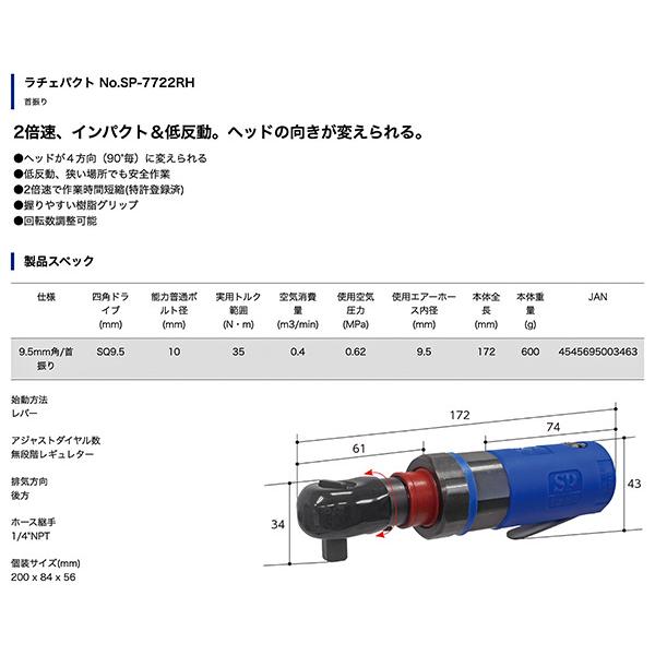 VESSEL（ベッセル） SP AIR SP-7722RH 9.5sq.ミニラチェパクト ヘッド