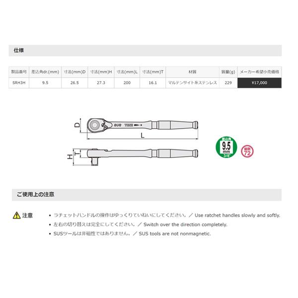 TONE SUSラチェットハンドル9.5mm SRH3H トネ｜ehimemachine｜07