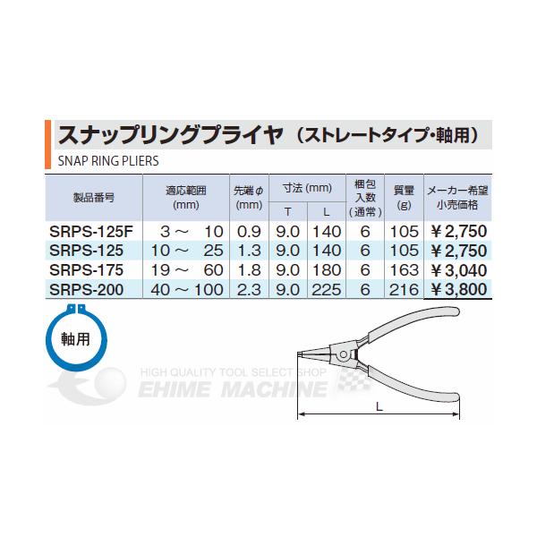 TONE（トネ） スナップリングプライヤ(ストレートタイプ 軸用) 全長